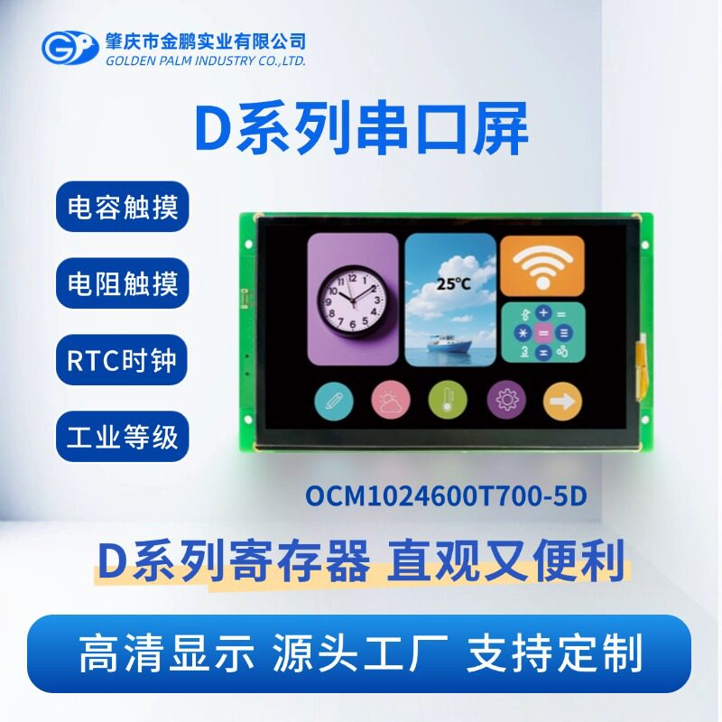 7寸金鹏TFT彩屏触摸可选串口屏液晶显示OCM1024600T700-5D