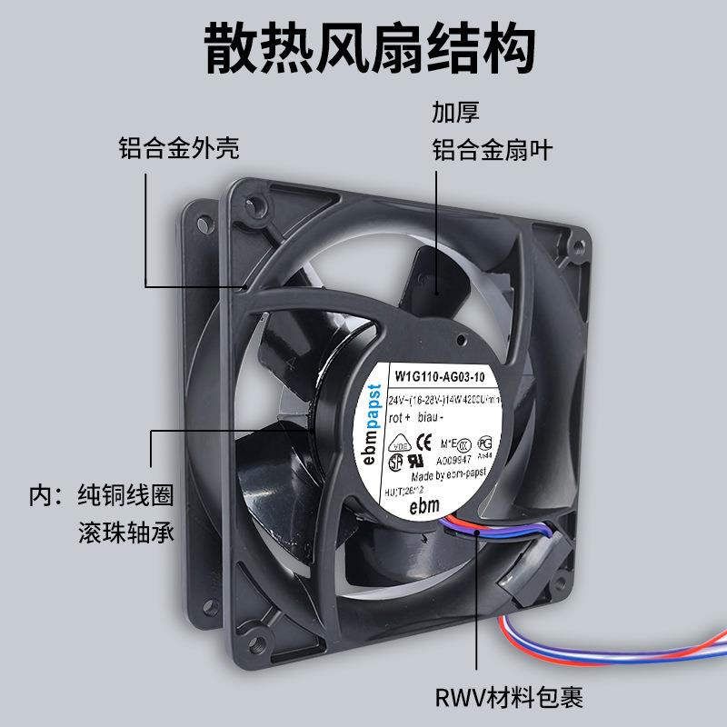 EBM W1G110-AG03-10 24V 14W 12038 12厘米全金属耐高温散热风扇