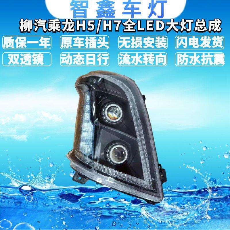 乘龙H7H5新M3全LED大灯超亮聚光柳汽霸龙重卡配件大灯总成led