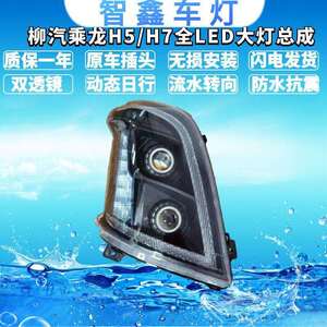 乘龙H7H5新M3全LED大灯超亮聚光柳汽霸龙重卡配件大灯总成led