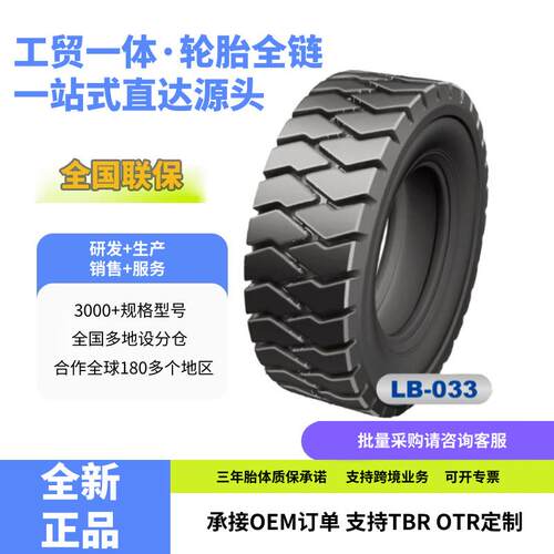 前进7.50-10-12轮胎 工业叉车轮胎 LB033花纹杭叉徐工柳工轮胎