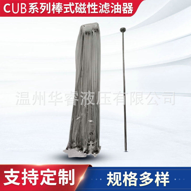 厂家供应CUB系列棒式磁性滤油器吸附法油除杂质磁性过滤器