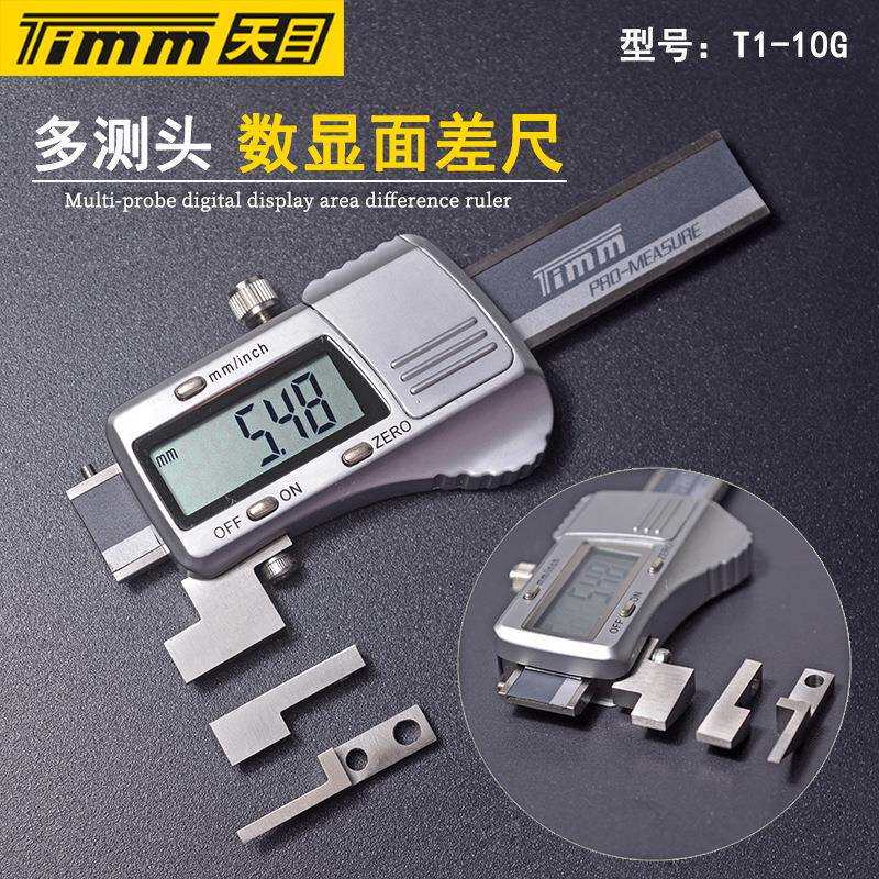 桂林天目数显面差尺段差尺面差规段差规高低尺阶面尺阶差仪T1-10G