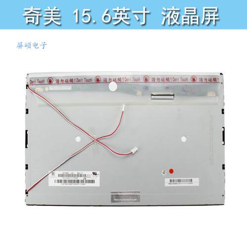 屏硕电子奇美15.6寸LCD液晶屏工业面板4:3正A高亮显示M156B1-L02