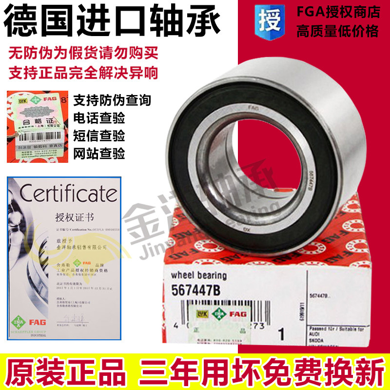 原厂FAG 赛欧新赛欧赛欧3乐风乐骋乐驰别克凯越 前轮轴承后轮轴承