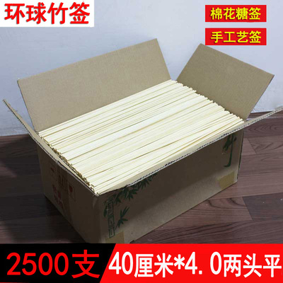 竹签40cm*4.0mm 两头平2500支/箱 棉花糖手工艺扎花签子