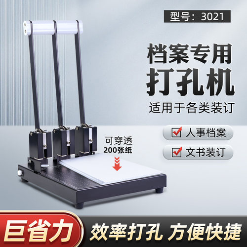 省力打孔机三孔打孔器a4打孔档案装订机人事档案200页可调节重型