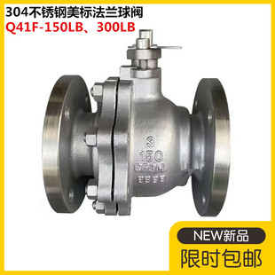 304不锈钢美标法兰球阀Q41F-150LB 300LB高温球阀DN25 50 65 80