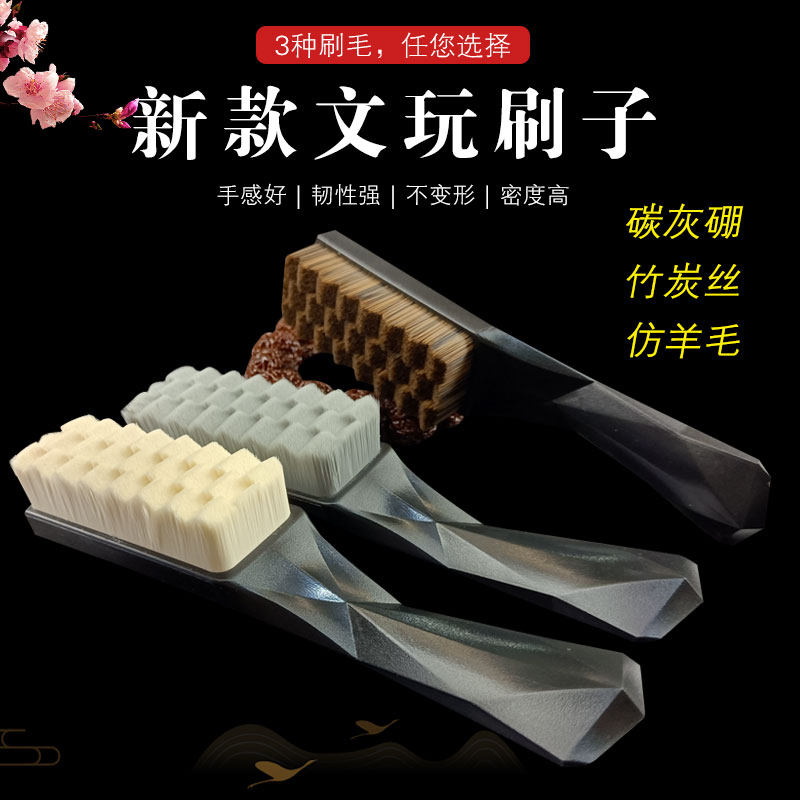 文玩刷子碳灰硼包浆羊毛刷万毛刷核桃猪鬃毛刷金刚硬毛纳米刷套装
