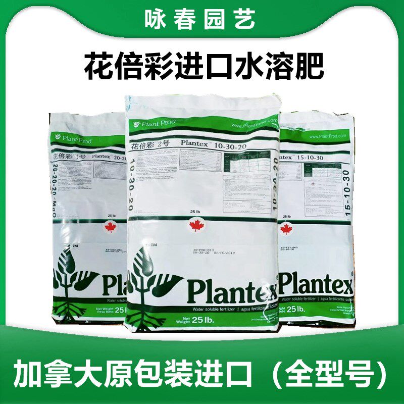 加拿大进口花倍彩水溶肥1号2号普罗丹多利素叶面肥绣球肥复合肥料