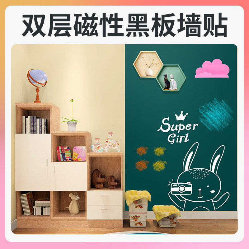 儿童磁性黑板墙贴家用双层磁力涂鸦墙可移除自粘加厚磁吸教学培训,文具电教/文化用品/商务用品,黑板/黑板贴,淘宝优惠券,粉丝福利购,淘宝优惠卷