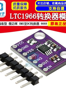 LTC1966转换器模块 精准型 微功率 RMS至DC转换器 6668