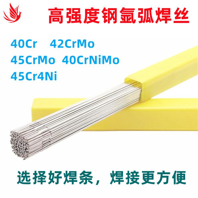 40Cr/40CrNiMo/45Cr4Ni气保氩弧焊丝35/42/45CrMo高强度焊条公斤