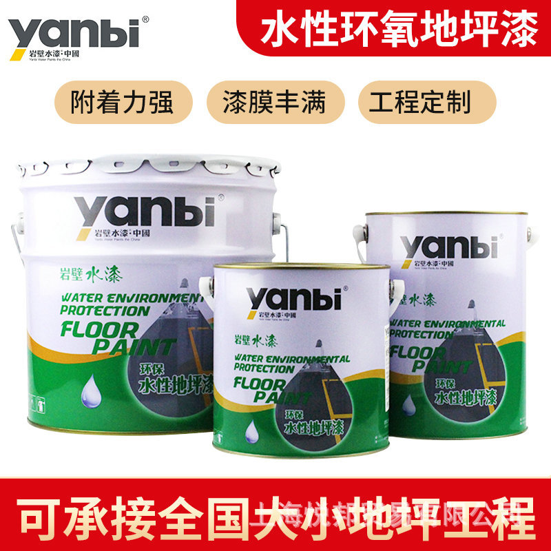 水性环氧地坪涂料环氧树脂地坪漆厂房车间地面漆自流地坪漆