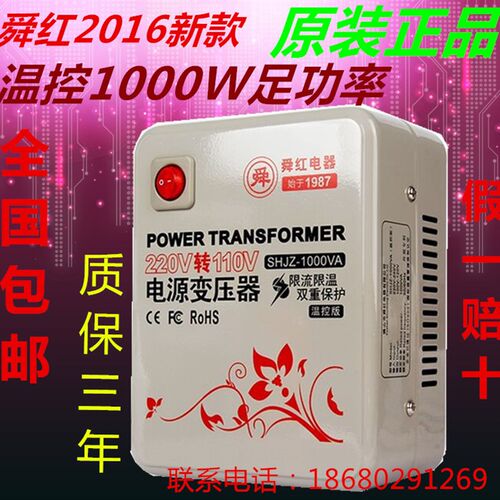 舜红温控足功率1000W 变压器220V转110V转220V变压器电压转换器