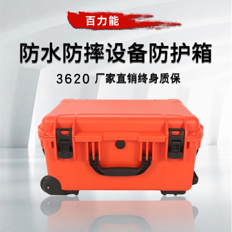 百力能3620安全箱防护箱仪器仪表设备箱防水防震保护箱摄影箱