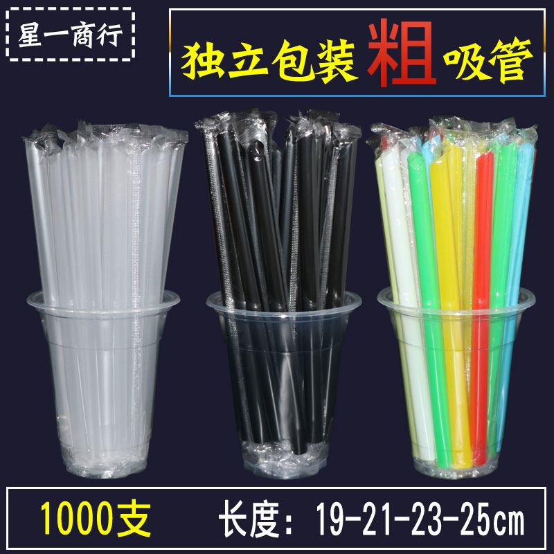 大吸管独立包装食品级粗吸管一次性尖头珍珠奶茶硬管彩色透明喝粥
