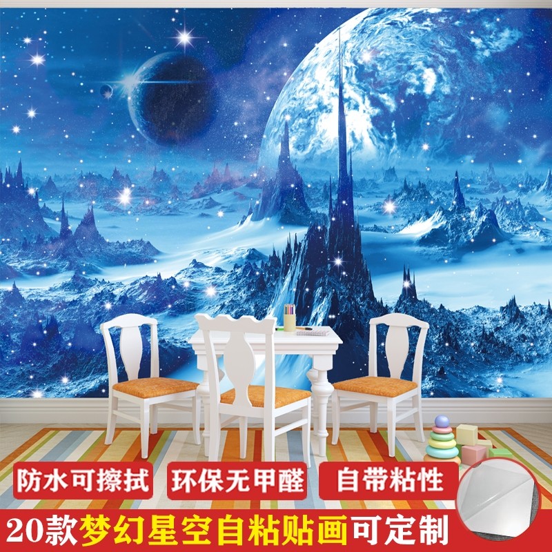 星空壁纸墙纸自粘贴纸 KTV创意壁画贴画科幻宇宙主题吊顶墙画墙贴