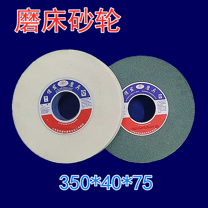 350*40*75陶瓷砂轮片 磨外圆磨磨床 磨合金耐磨可靠稳定掌柜推荐
