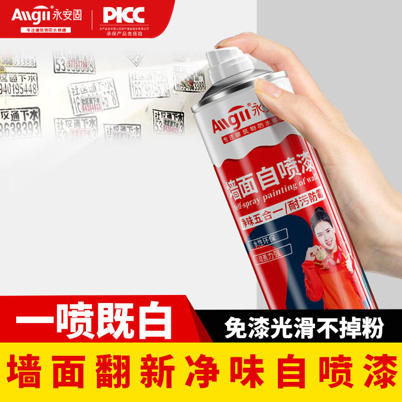 墙面自喷漆乳胶漆家用油漆自刷涂料修补墙膏白色室内墙壁修复去污,基础建材,自喷漆,淘宝优惠券,粉丝福利购,淘宝优惠卷