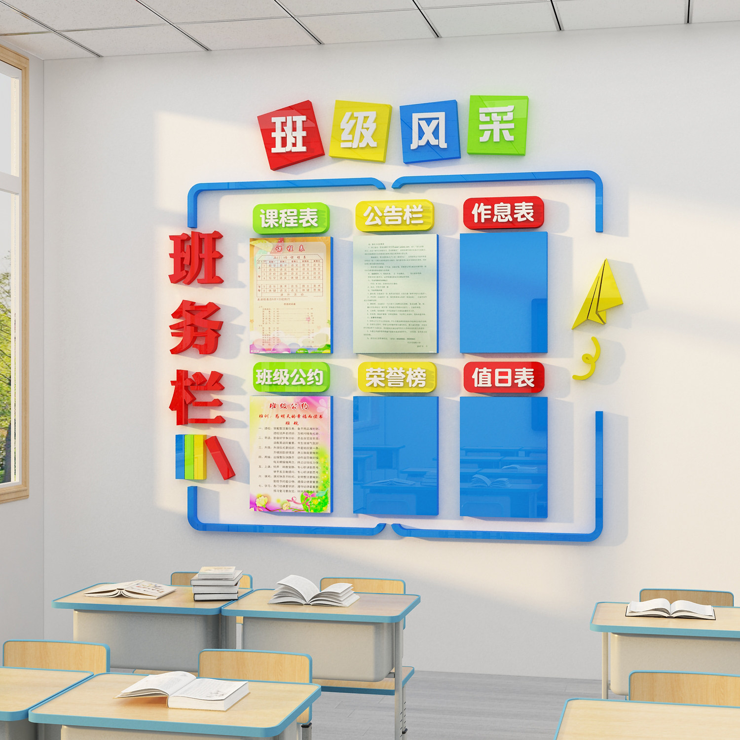 班务公告栏教室布置装饰小学校班级文化背景墙面贴纸公示栏值日表,家居饰品,软装墙贴,淘宝优惠券,粉丝福利购,淘宝优惠卷
