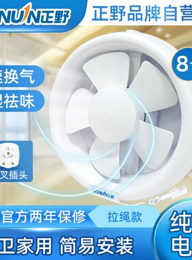 正野排气扇卫生间拉绳8寸 APC20G强力静音圆形窗式浴室家用换气扇