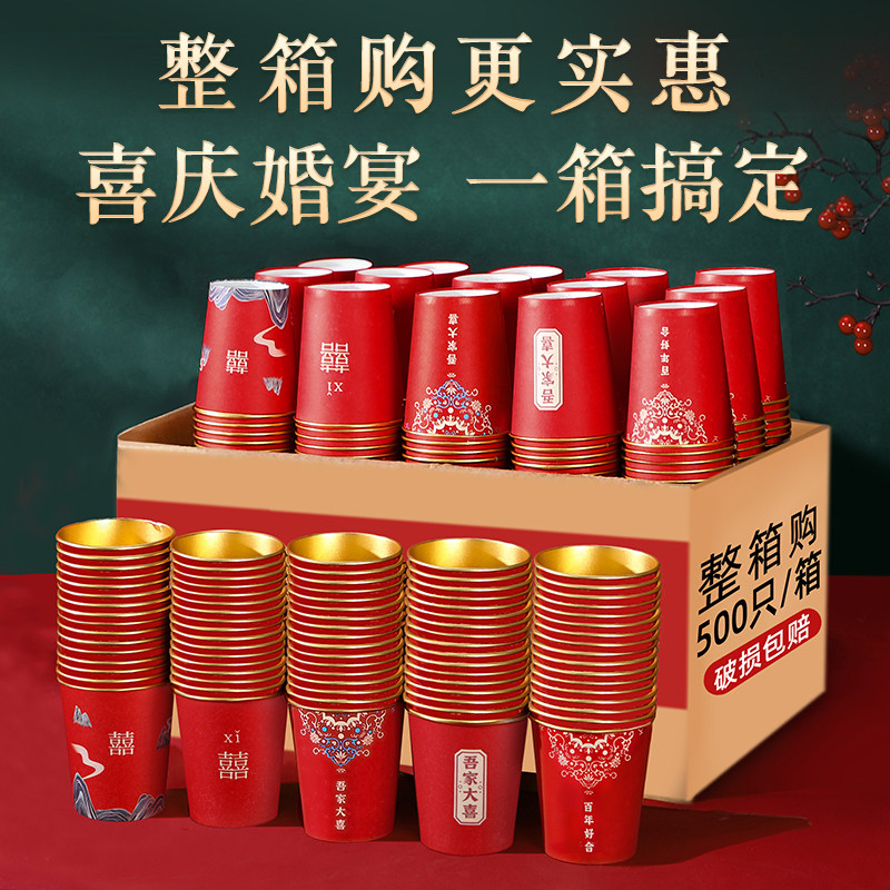 结婚纸杯一次性喜杯子婚礼喜事杯子红色加厚喜庆喜杯婚庆用品大全,节庆用品/礼品,创意礼盒/礼品套组,淘宝优惠券,粉丝福利购,淘宝优惠卷