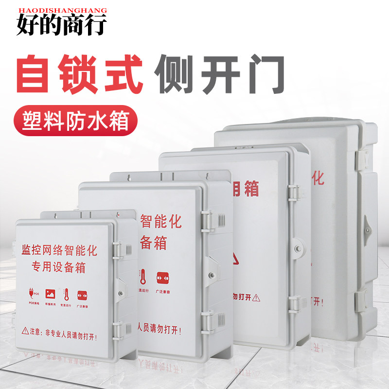 塑料防水箱侧开室外监控摄像机尾线盒交换机网络弱电接线安防工程,电子/电工,监控器材配件,淘宝优惠券,粉丝福利购,淘宝优惠卷