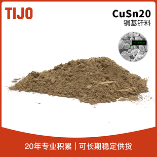 天久金属材料 铜锡合金粉CuSn20铜合金粉末 可用于密封件