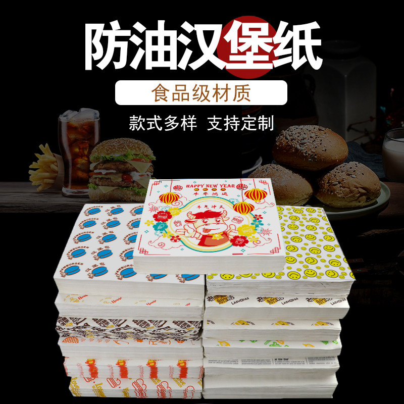 汉堡纸防油纸 一次性商用正方形900张鸡肉卷饭团包装纸叶谣托盘纸