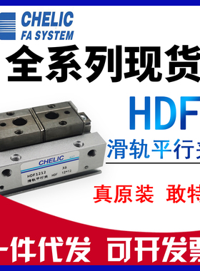 原装CHELIC气立可HDF12*24*48气缸HDF16*32*64机械夹 HDF20*40*80