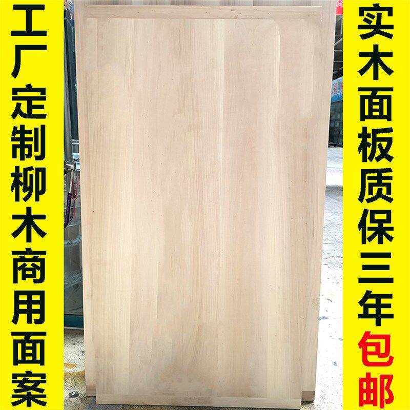 超大号柳木商用切菜板擀面板和面板实木家用占板不粘揉面案板定做