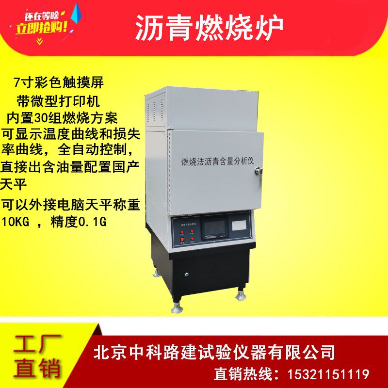 燃烧法沥青含量测定仪沥青含量分析仪沥青燃烧炉高温炉实验室仪器