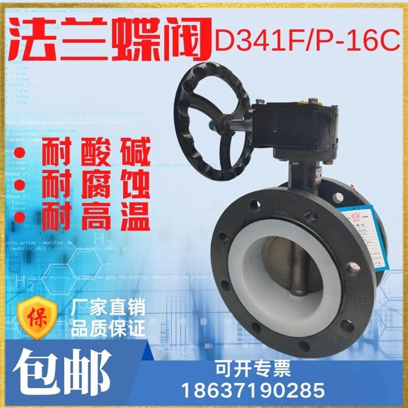 蝶阀法兰式蝶阀铸钢蝶阀 D341X/FP-16Q/C 涡轮式法兰蝶阀