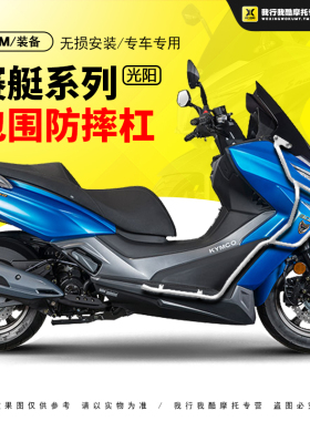 光阳250赛艇300护杠S400 23款CT250/300改装S250保险杠S350防摔杠