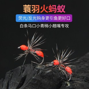 小柒家火红蚂蚁飞蝇钩格里菲斯荧光手工仿生微物路亚假饵白条马口