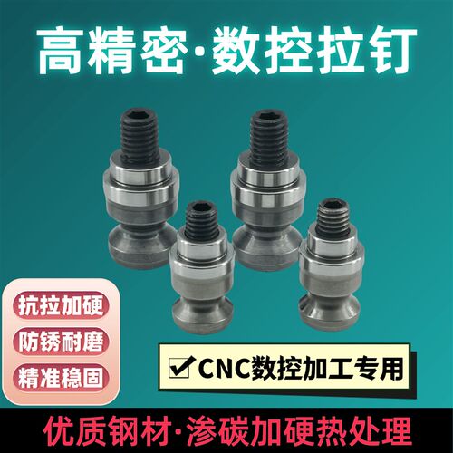 高精数控拉钉CNC铣床加工定位销拉钉零点快换夹具系统锁紧丁硬钢