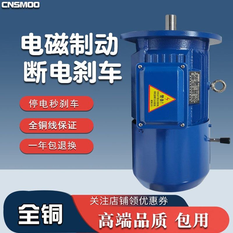 YEJ电磁制动三相异步电动机刹车减速三项0.75/1.1/1.5/2.2/3/4KW