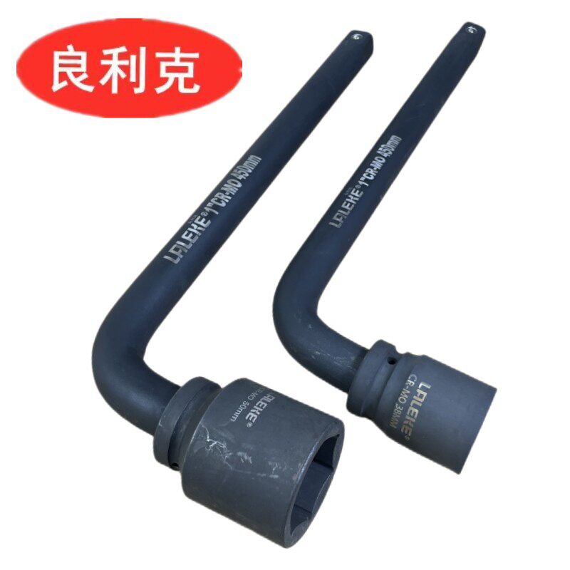 良利克 1寸套筒扳手450MM 加粗弯杆六角套筒 L型7字重型烟斗扳手