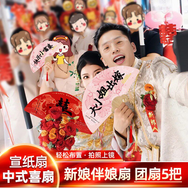 2025新款接亲伴娘团扇婚礼新娘晨袍拍照道具中式喜扇迎亲结婚用品