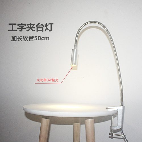 工字夹子式台灯led雕刻灯220V聚光圈加长臂杆软管作业灯3W大功率