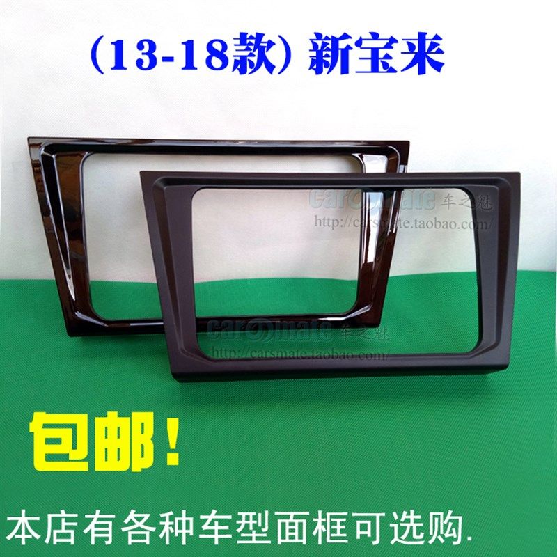 13 14 15款16款17款18款宝来面框 新宝来蔚领DVD导航改装面框面板