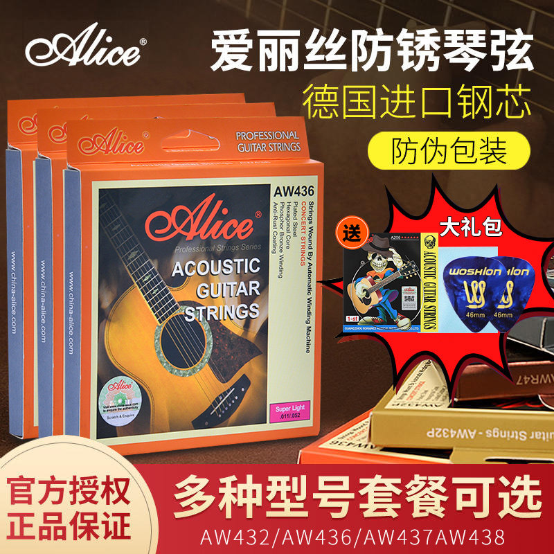 Alice爱丽丝琴弦AW436磷铜民谣木吉他1弦一铉一套6根配件玄线全套