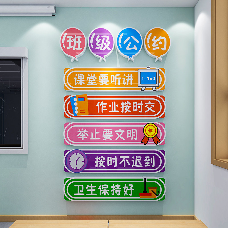 班级公约文化墙贴纸教室布置装饰小学生黑板报班规建设幼儿园环创,家居饰品,文化墙贴,淘宝优惠券,粉丝福利购,淘宝优惠卷