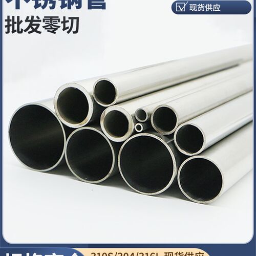 304不锈钢管316L无缝管 精密管卫生管毛细管BA管310s切零来图加工