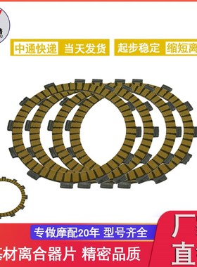 XV750 XV750M 摩改装配件 高端纸基离合器 摩擦片