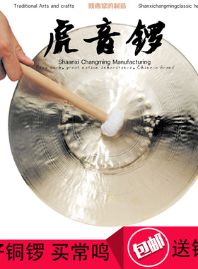 常鸣优质21/22手锣30CM高虎音锣 铜锣 大锣 防汛锣 28大苏锣耐用