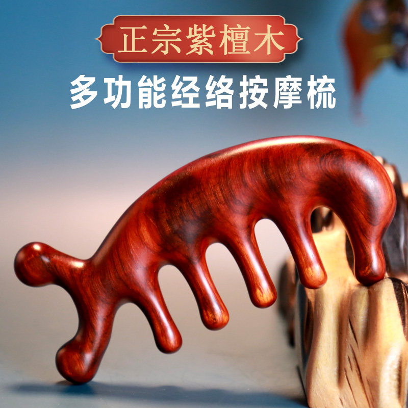 按摩梳紫檀木梳子宽齿颈肩头皮按摩梳头部经络梳女士养发头疗