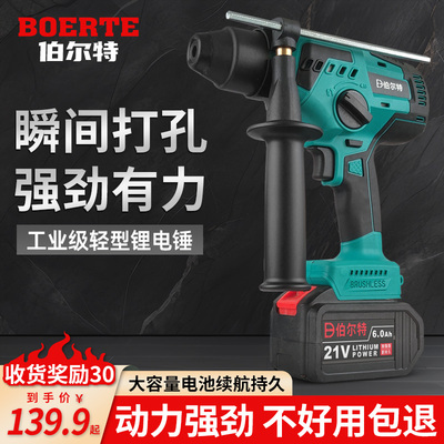 伯尔特迷你电锤锂电池无刷锤钻家用多功能无线轻型电捶电动冲击钻