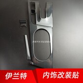 中控排挡水杯框方向盘面板贴 第七代伊兰特内饰改装 适用于21 24款